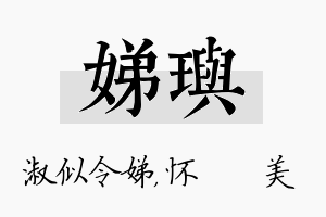 娣玙名字的寓意及含义