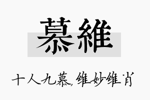 慕维名字的寓意及含义