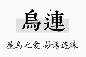 乌连名字的寓意及含义