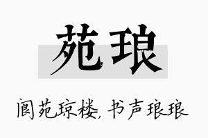 苑琅名字的寓意及含义