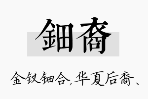 钿裔名字的寓意及含义