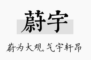 蔚宇名字的寓意及含义