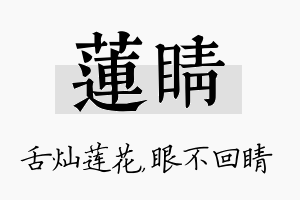 莲睛名字的寓意及含义