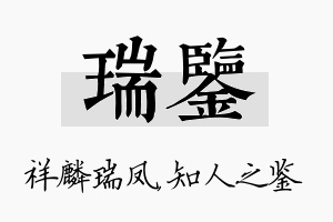 瑞鉴名字的寓意及含义