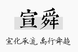 宣舜名字的寓意及含义