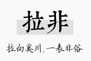 拉非名字的寓意及含义