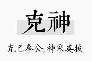 克神名字的寓意及含义