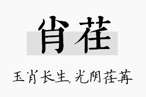 肖荏名字的寓意及含义