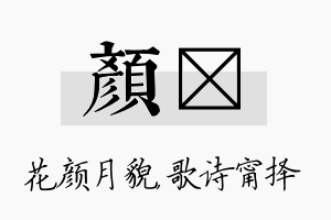 颜甯名字的寓意及含义