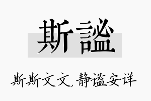 斯谧名字的寓意及含义