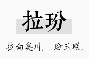 拉玢名字的寓意及含义