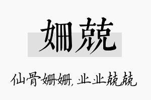 姗兢名字的寓意及含义