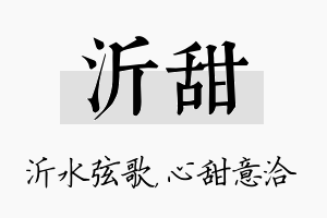 沂甜名字的寓意及含义