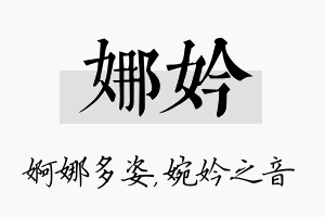 娜妗名字的寓意及含义