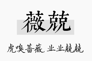 薇兢名字的寓意及含义