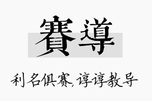 赛导名字的寓意及含义