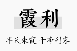 霞利名字的寓意及含义