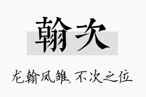 翰次名字的寓意及含义