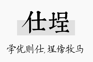 仕埕名字的寓意及含义