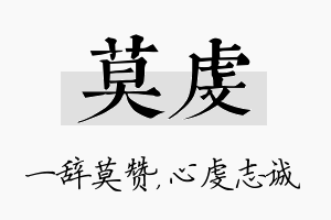 莫虔名字的寓意及含义