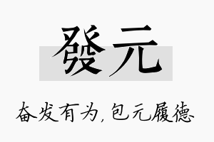 发元名字的寓意及含义