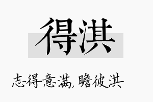 得淇名字的寓意及含义