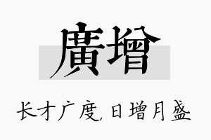 广增名字的寓意及含义