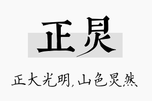 正炅名字的寓意及含义