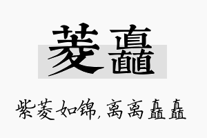 菱矗名字的寓意及含义