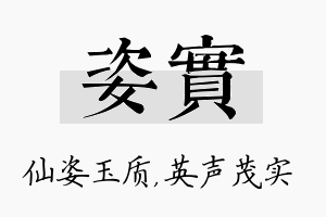 姿实名字的寓意及含义