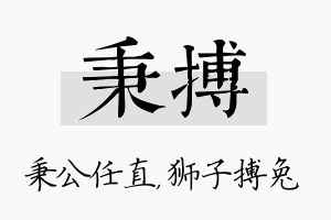 秉搏名字的寓意及含义