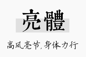 亮体名字的寓意及含义