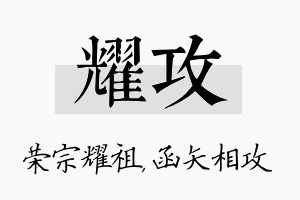 耀攻名字的寓意及含义