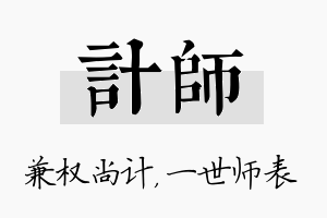 计师名字的寓意及含义