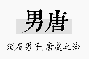 男唐名字的寓意及含义