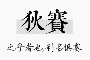 狄赛名字的寓意及含义