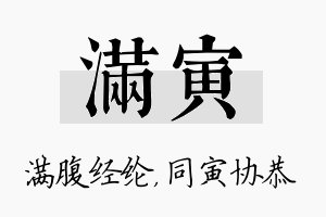 满寅名字的寓意及含义