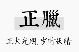 正腊名字的寓意及含义