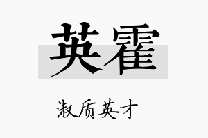 英霍名字的寓意及含义