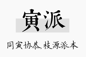 寅派名字的寓意及含义