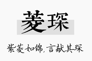 菱琛名字的寓意及含义