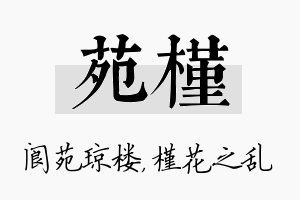 苑槿名字的寓意及含义