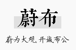 蔚布名字的寓意及含义