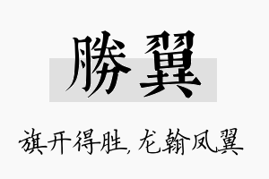 胜翼名字的寓意及含义