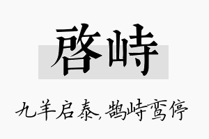 启峙名字的寓意及含义