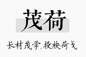 茂荷名字的寓意及含义