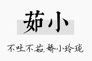 茹小名字的寓意及含义