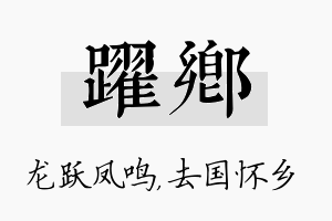 跃乡名字的寓意及含义