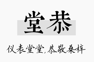 堂恭名字的寓意及含义