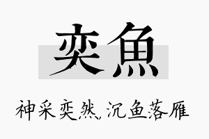 奕鱼名字的寓意及含义